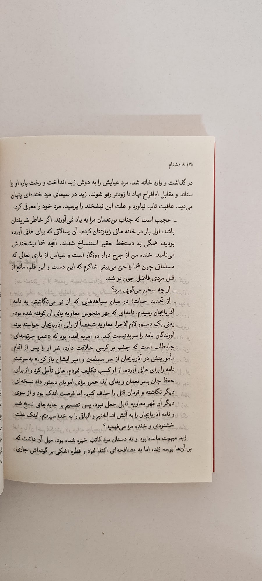 متن کتاب دشنام